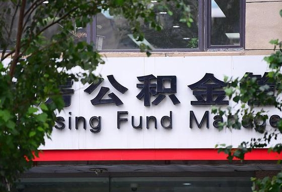 永春提2万公积金收了1000服务费（永春缺钱怎么把公积金提取出来）